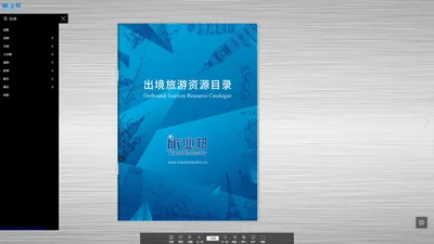 2024出境旅游资源目录   Outbound Tourism Resource Catalogue