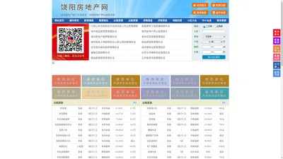 饶阳房地产网-饶阳房产网-饶阳二手房