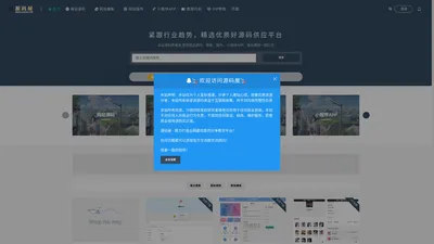 源码屋 - 网站源码程序下载_免费商业源码分享！