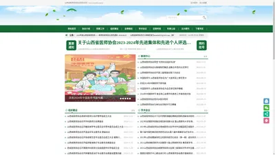 山西省医师协会