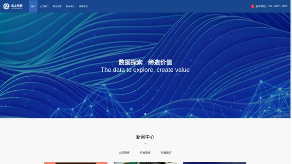 云上物联信息技术有限公司