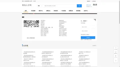 青岛人才网-青岛人才招聘信息查询平台