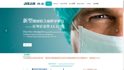 武夷山捷安医疗器械制造有限公司Wuyishan Jiean Medical Device Manufacturing Co.Ltd/New united orbital lumbar puncture