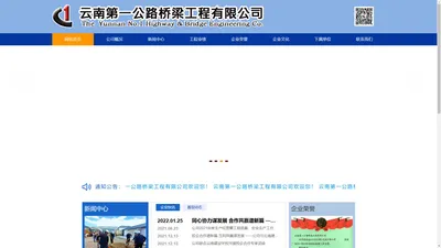 云南第一公路桥梁工程有限公司_官网