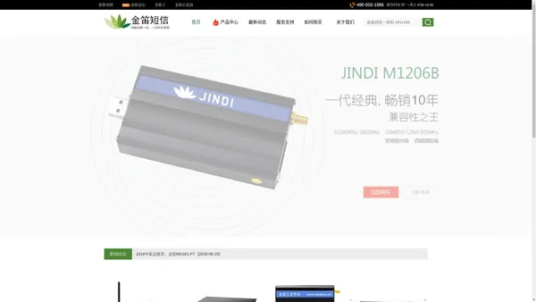 金笛短信 – 金笛短信猫－金笛工业手机－北京wavecom专营店，WAVECOM GSM MODEM，WAVECOM GPRS MODEM，WAVECOM CDMA MODEM，短信猫二次开发包，短信猫数据库中间件，让世界倾听我们的笛声－金笛短信中间件WEB版