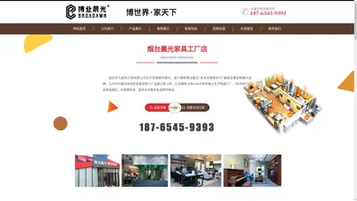 烟台晨光家具工厂店|烟台全屋定制|烟台板式家具|烟台榻榻米|烟台家具厂|烟台海尔整体厨房