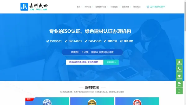 武汉iso认证公司_武汉iso体系认证_绿色建材认证机构-湖北嘉科盛世