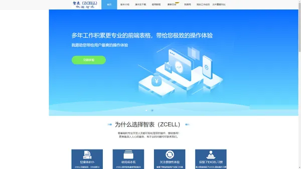 智表（ZCELL)官网||前端|excel插件