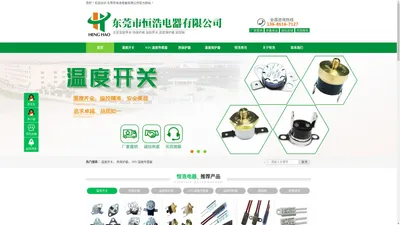 温度开关,热保护器,温控开关,温度保护器,KSD301温控器,KSD9700热保护器,恒浩电器专注中高端品牌温度开关生产厂家