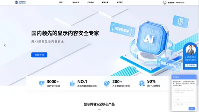 帝视明眸-专业级显示内容安全服务商-用AI赋能显示内容安全