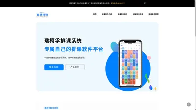 免费排课系统_免费排课软件_简单好用的排课软件-易排课
