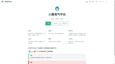 小莫电气平台