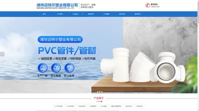 潍坊迈特尔塑业有限公司-PVC电工套管和PVC排水管以及PPR给水管、PB管材管件、PE-RT管材等