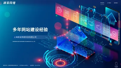 上海锐宜网络科技有限公司