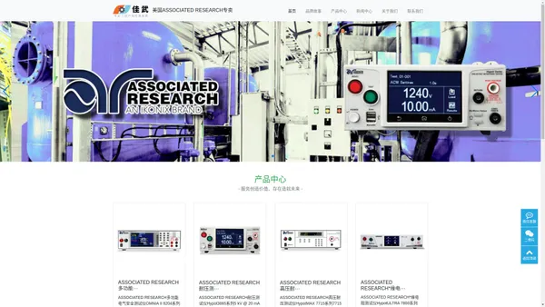 ASSOCIATED RESEARCH|美国ASSOCIATED RESEARCH|ASSOCIATED RESEARCH中国|电气安全测试仪|泄漏电流测试仪|接地连接测试仪| - 美国ASSOCIATED RESEARCH专卖