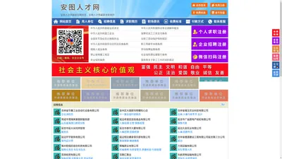 安图人才网-安图人才招聘网-安图招聘网