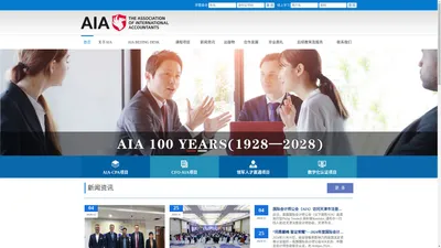 英国国际会计师公会AIA BEIJING DESK