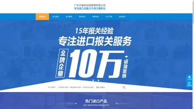 开森进口供应链-专业进口报关代理_进口清关公司「快速通关」