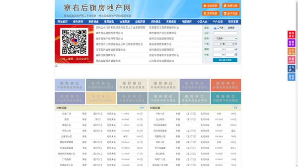 察右后旗房地产网-察右后旗房产网-察右后旗二手房