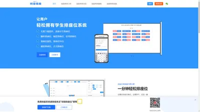 排座系统_学生排座位系统_自动排座位系统_易排座系统