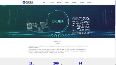万汇电子科技（天津）有限公司