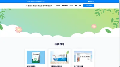 广西百济堂大药房连锁有限责任公司