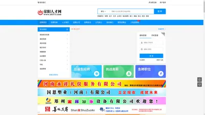 荥阳人才网_荥阳招聘网_荥阳找工作_荥阳市在线最新招聘信息