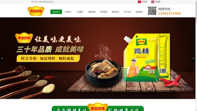 鸡精,鸡粉,鸡汁,味精_山东黄金厨师食品有限公司