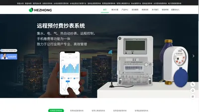 深圳智能水表_智能电表_远程抄表系统-合众致达水电表厂家