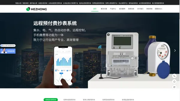 深圳智能水表_智能电表_远程抄表系统-合众致达水电表厂家