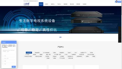 三合讯IPTV、编码器、调制器、全光网