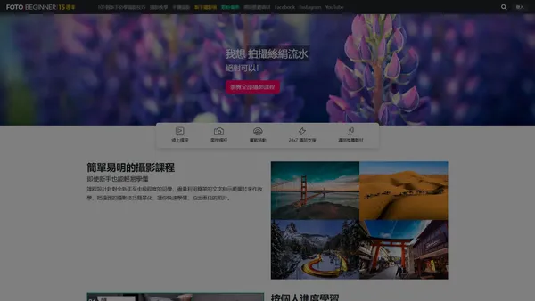 攝影入門 Fotobeginner | 新手攝影課程、技巧教學、器材運用