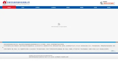 无锡市东昊环能科技有限公司