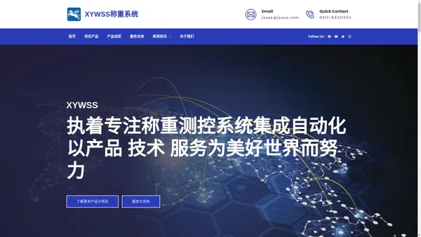 XYWSS称重系统 - 称重传感器_称重模块_称重系统厂家_江苏淮安翔宇电子有限公司_专业_XYWS称重传感器_称重模块_称重仪表控制器_称重系统电子衡器自动控制集成_准确可靠经久耐用_称重传感器模块_称重系统就在www.jsxye.cn