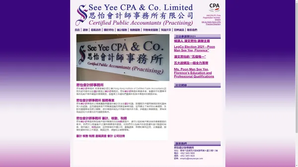 思怡會計師事務所 - 法定審計,核數,稅務,盡職調查 - See Yee CPA & Co.