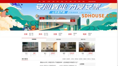 山东房产网-sdhouse.com