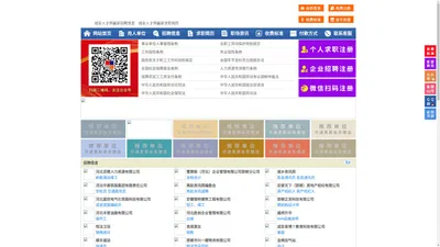 成安人才网-成安招聘网-成安人才市场