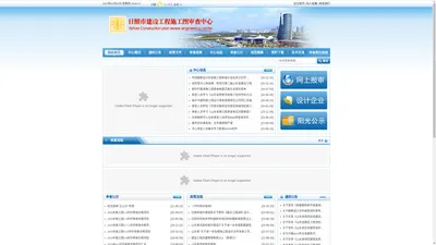 日照市建设工程施工图审查中心