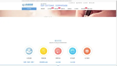 咸阳财务公司_咸阳工商注册_西安代理记账_西安财务公司_西咸新区本尚财务公司