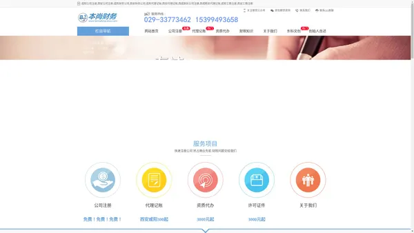 咸阳财务公司_咸阳工商注册_西安代理记账_西安财务公司_西咸新区本尚财务公司