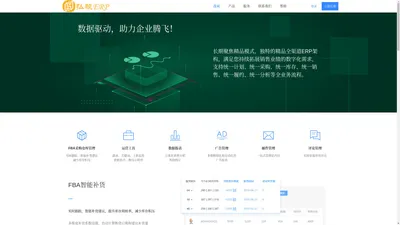 弘毅ERP-亚马逊运营管理系统