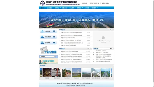 武汉市公路工程咨询监理有限公司