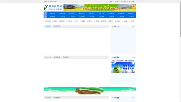 青海乡村网|全国三农信息一体化应用平台