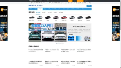 新能源汽车_新能源电动车_新能源车类型及价格_补贴_爱卡汽车网