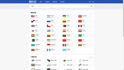 【编码树】全球HS编码查询平台_海关HS编码-HS编码树