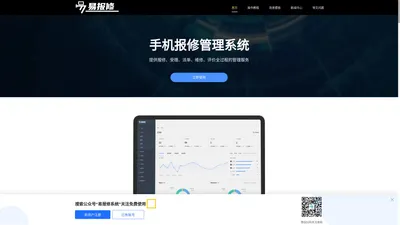 手机报修管理系统_智能报修小程序_微信在线报修管理平台