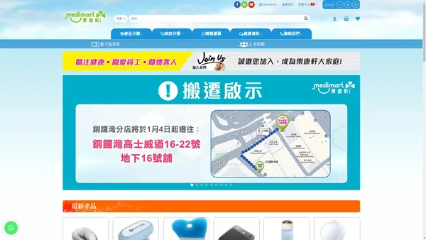 主頁 - Medimart 樂康軒
