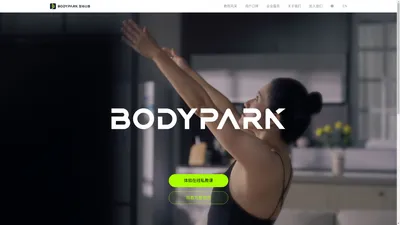 BodyPark 型动公园