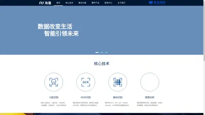 人脸识别|身份认证|实名制监管|OCR识别|票据识别-杭州海量信息技术有限公司 4001809060