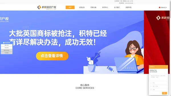 广州积特企业管理咨询有限公司-为跨境贸易企业提供一站式知识产权服务